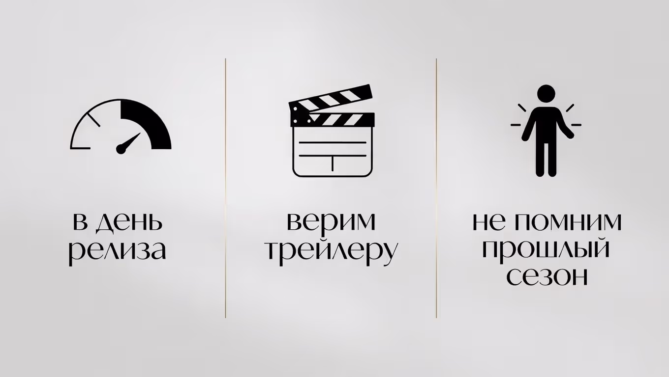 Три ошибки при выборе новых сериалов: релизный день, трейлер и забытый контекст